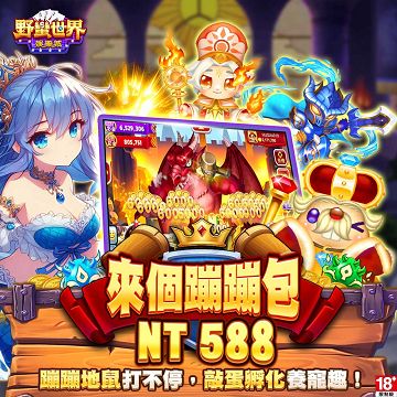 野蠻世界娛樂城-來個蹦蹦包 - 主要圖片