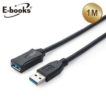 E-books XA30 USB3.2公對母轉接延長線-1M
