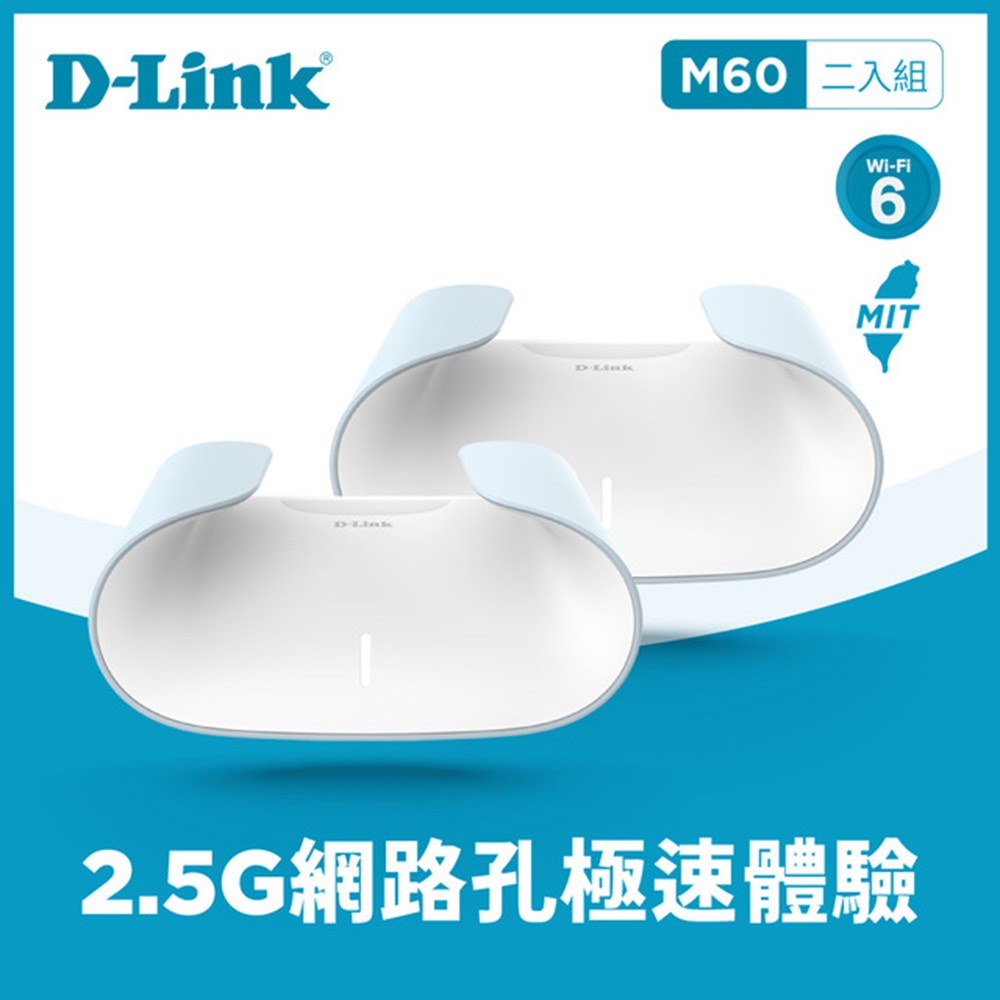 兩入組 | D-Link AQUILA M60 Wi-Fi6雙頻無線路由器