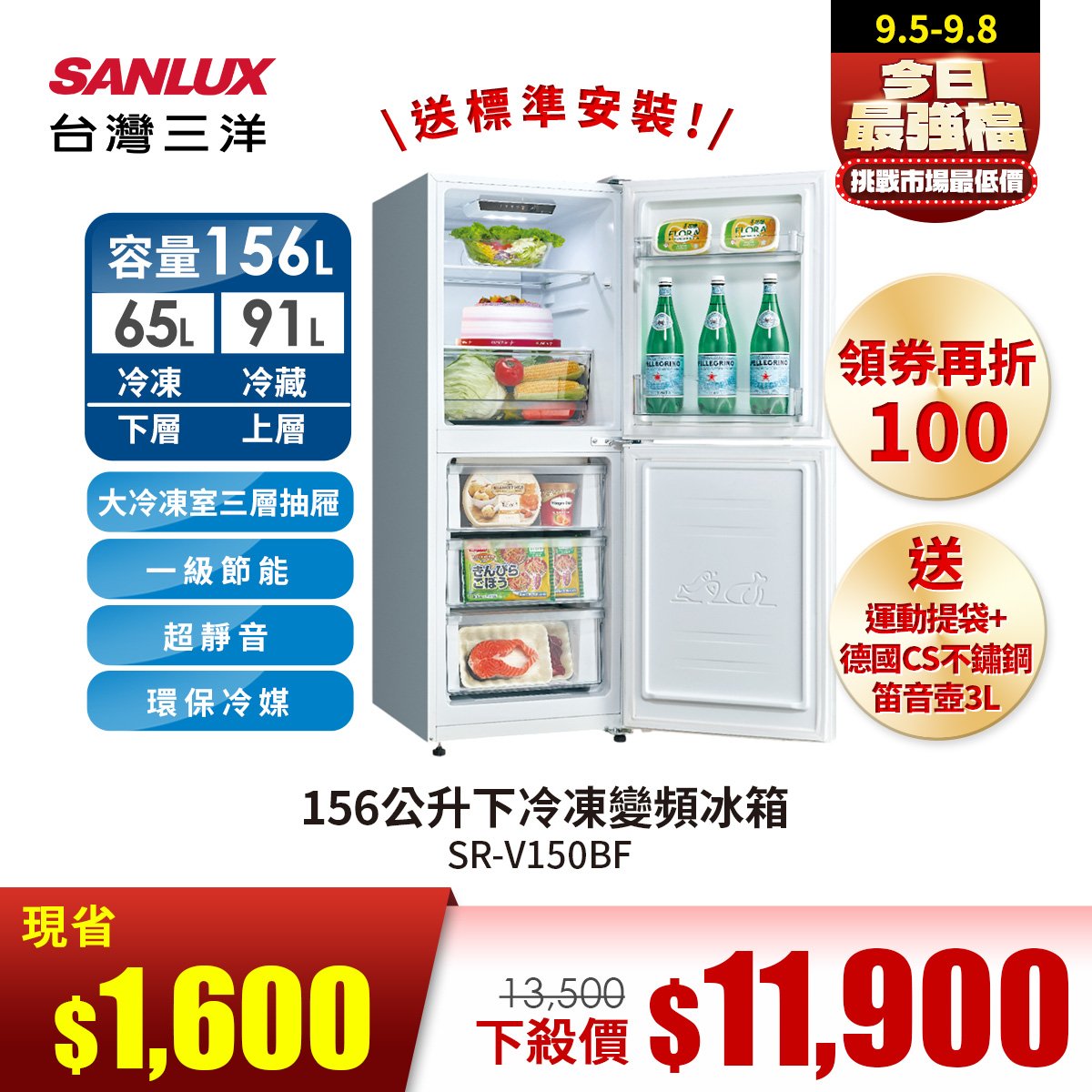 台灣三洋 156公升下冷凍變頻冰箱