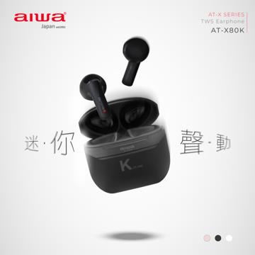 aiwa AT-X80K真無線藍牙耳機-黑