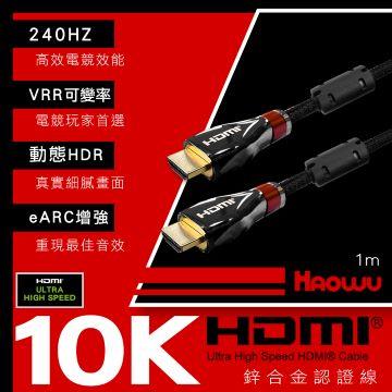 HAOWU HDMI2.1 電競級認證10K影音線-1M