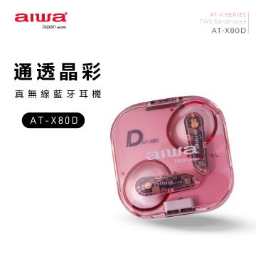 aiwa AT-X80D真無線藍牙耳機-粉紅