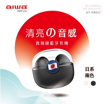 aiwa AT-X80U真無線藍牙耳機-黑