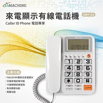 Amachine 大字鍵來電顯示有線電話