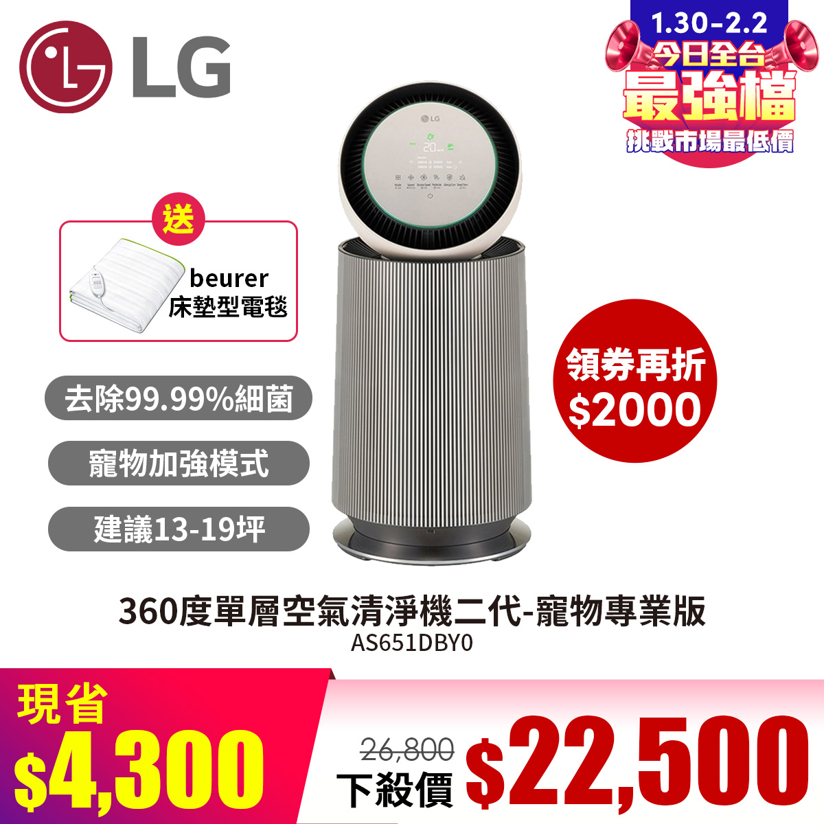 LG 360度單層空氣清淨機二代-寵物專業版