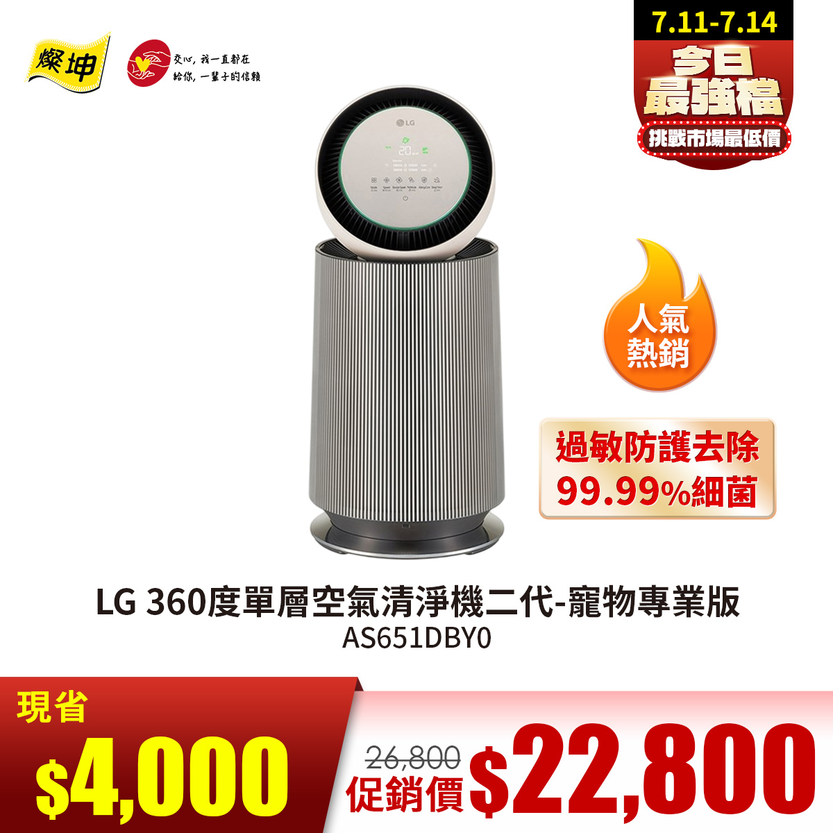 LG 360度單層空氣清淨機二代-寵物專業版