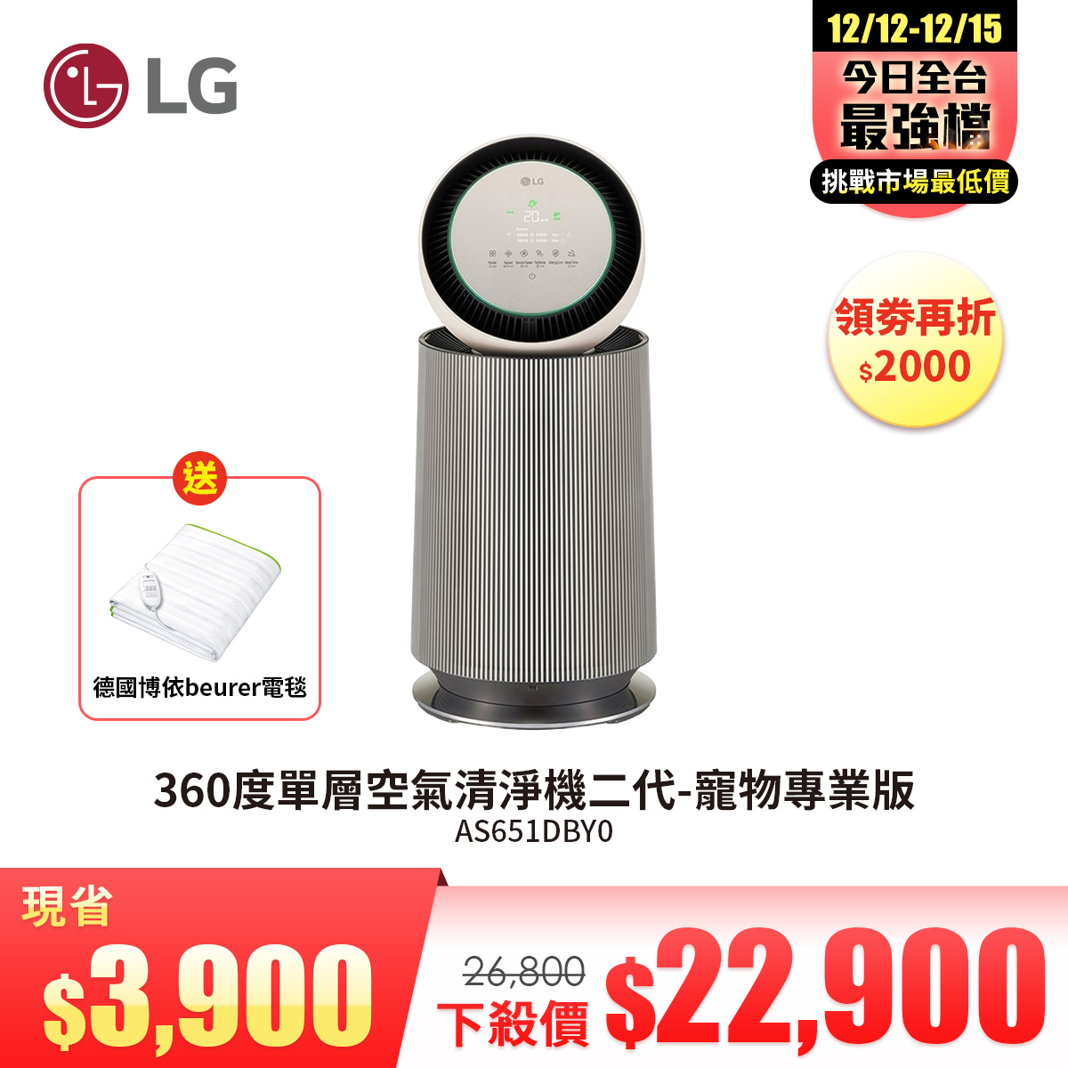 LG 360度單層空氣清淨機二代-寵物專業版