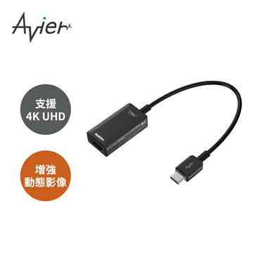 Avier USB-C to HDMI 4K 高解析影音轉接器