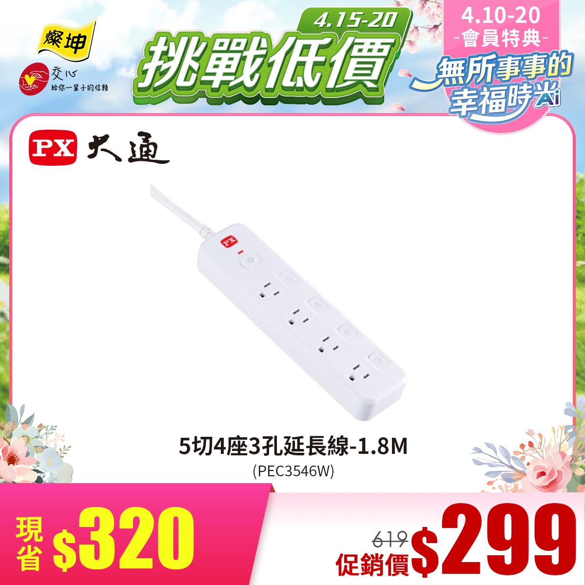 大通 5切4座3孔延長線-1.8M - 促銷圖片