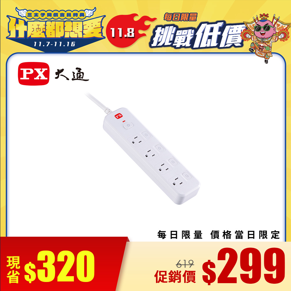 大通 5切4座3孔延長線-1.8M