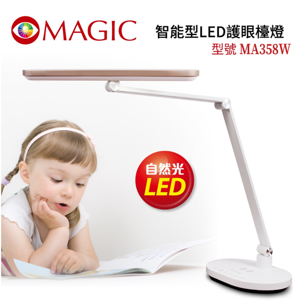 MAGIC 智能型護眼LED檯燈 - 主要圖片