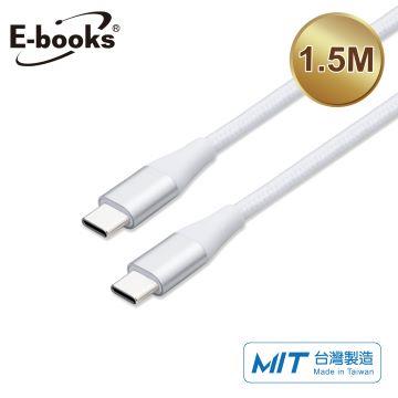 E-books XA35 Type-C 60W充電線1.5M-白