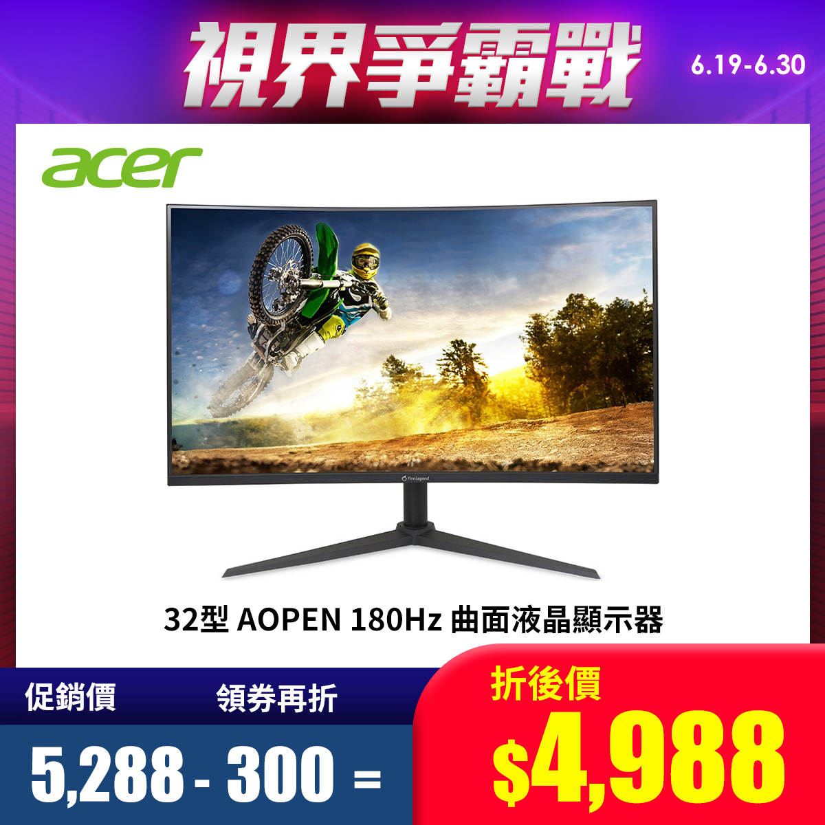 宏碁 Acer 32型 AOPEN 180hz 曲面液晶顯示器
