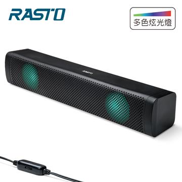 RASTO RD12立體炫彩呼吸燈多媒體喇叭