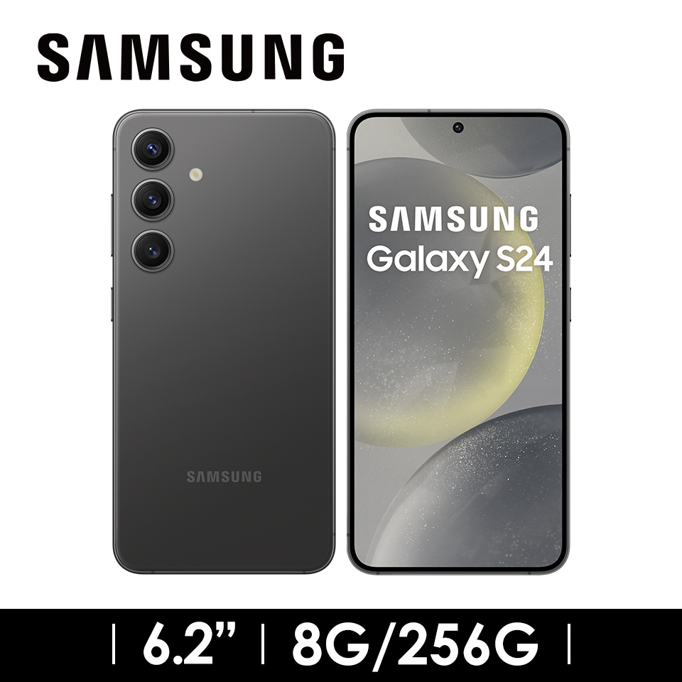 領券優惠3000 | SAMSUNG Galaxy S24 8G/256G 玄武黑