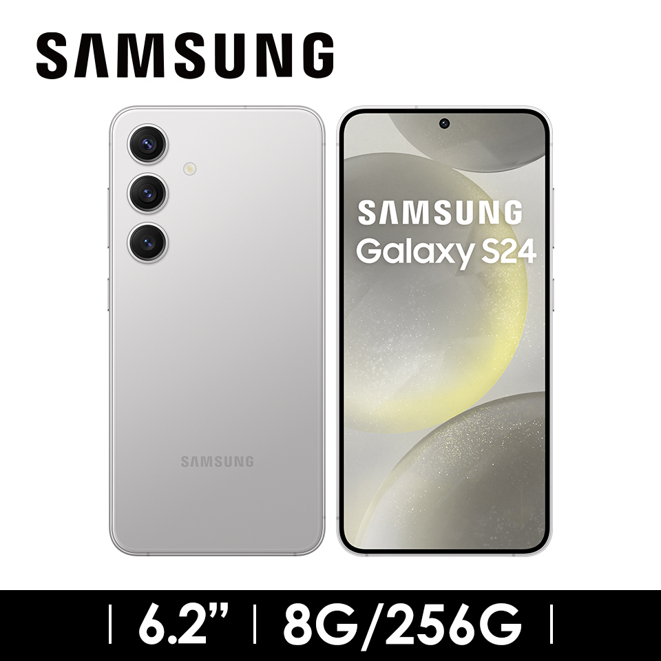 2年保固組 | SAMSUNG Galaxy S24 8G/256G 雲岩灰