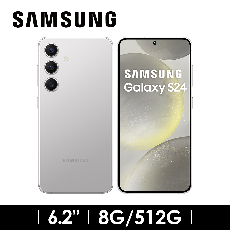 領券優惠3000 | SAMSUNG Galaxy S24 8G/512G 雲岩灰