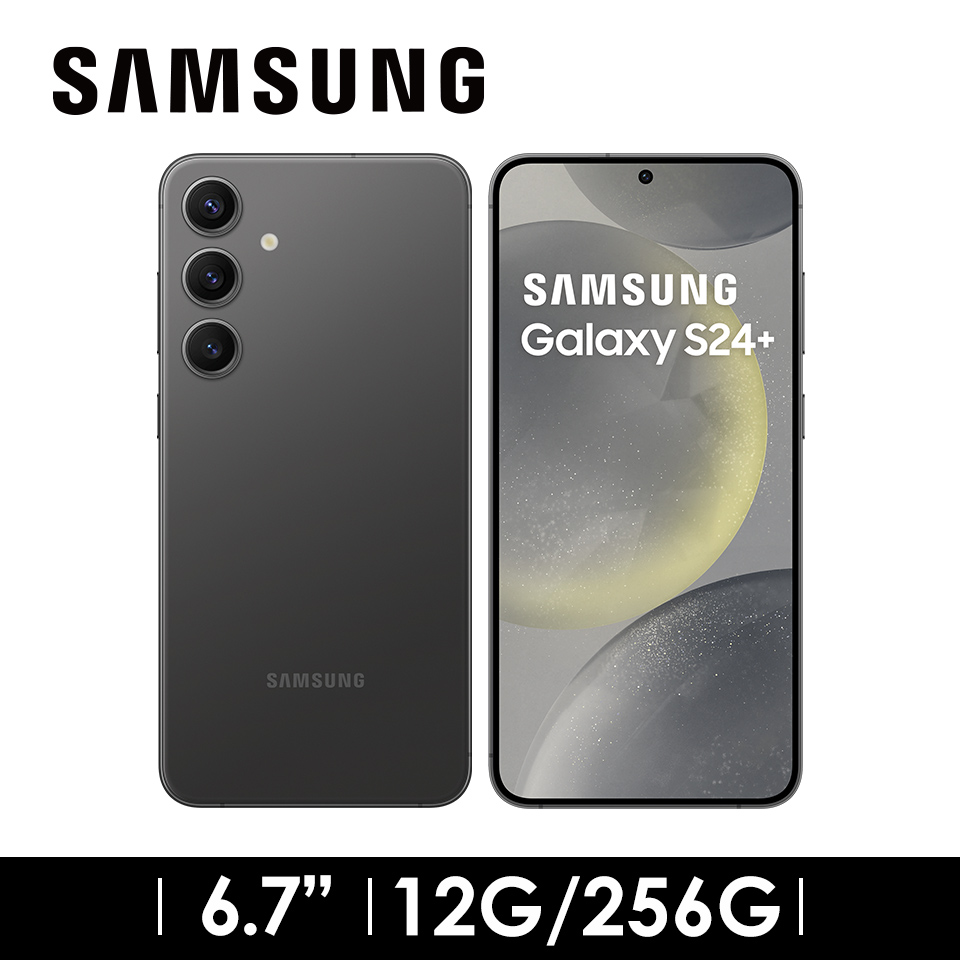2年保固組 | SAMSUNG Galaxy S24+ 12G/256G 玄武黑
