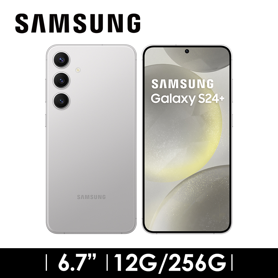 領券優惠4000 | SAMSUNG Galaxy S24+ 12G/256G 雲岩灰