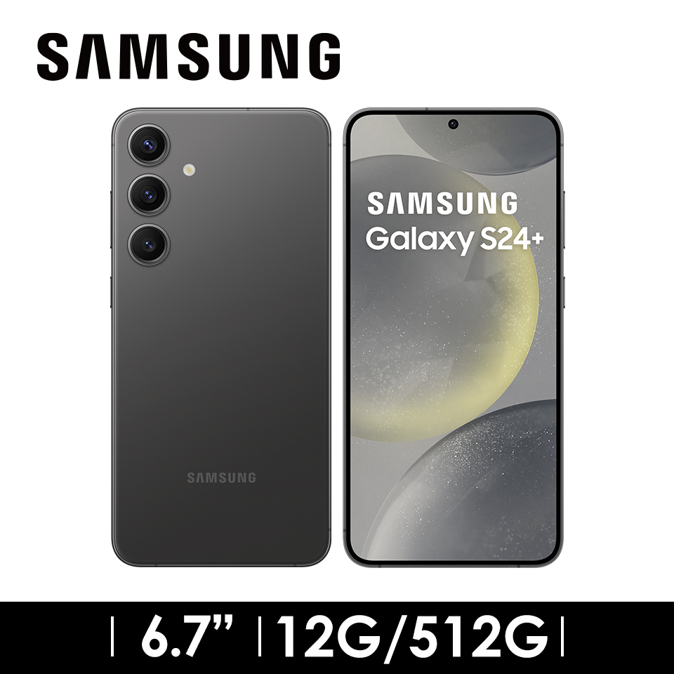 2年保固組 | SAMSUNG Galaxy S24+ 12G/512G 玄武黑