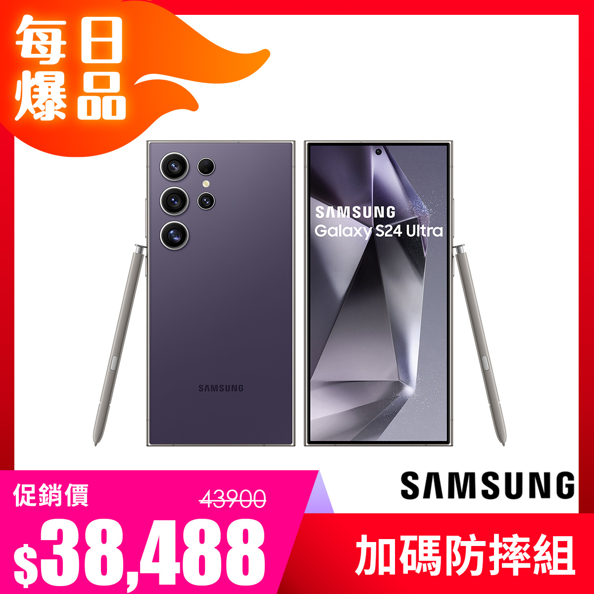 領券優惠5000 | SAMSUNG Galaxy S24 Ultra 12G/256G 鈦紫