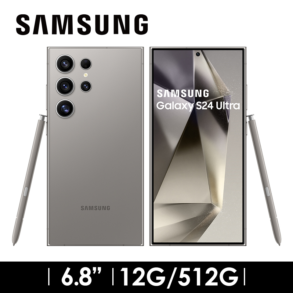 領券優惠5000 | SAMSUNG Galaxy S24 Ultra 12G/512G 鈦灰