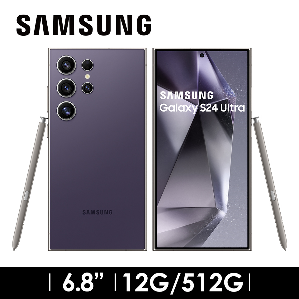 領券優惠5000 | SAMSUNG Galaxy S24 Ultra 12G/512G 鈦紫