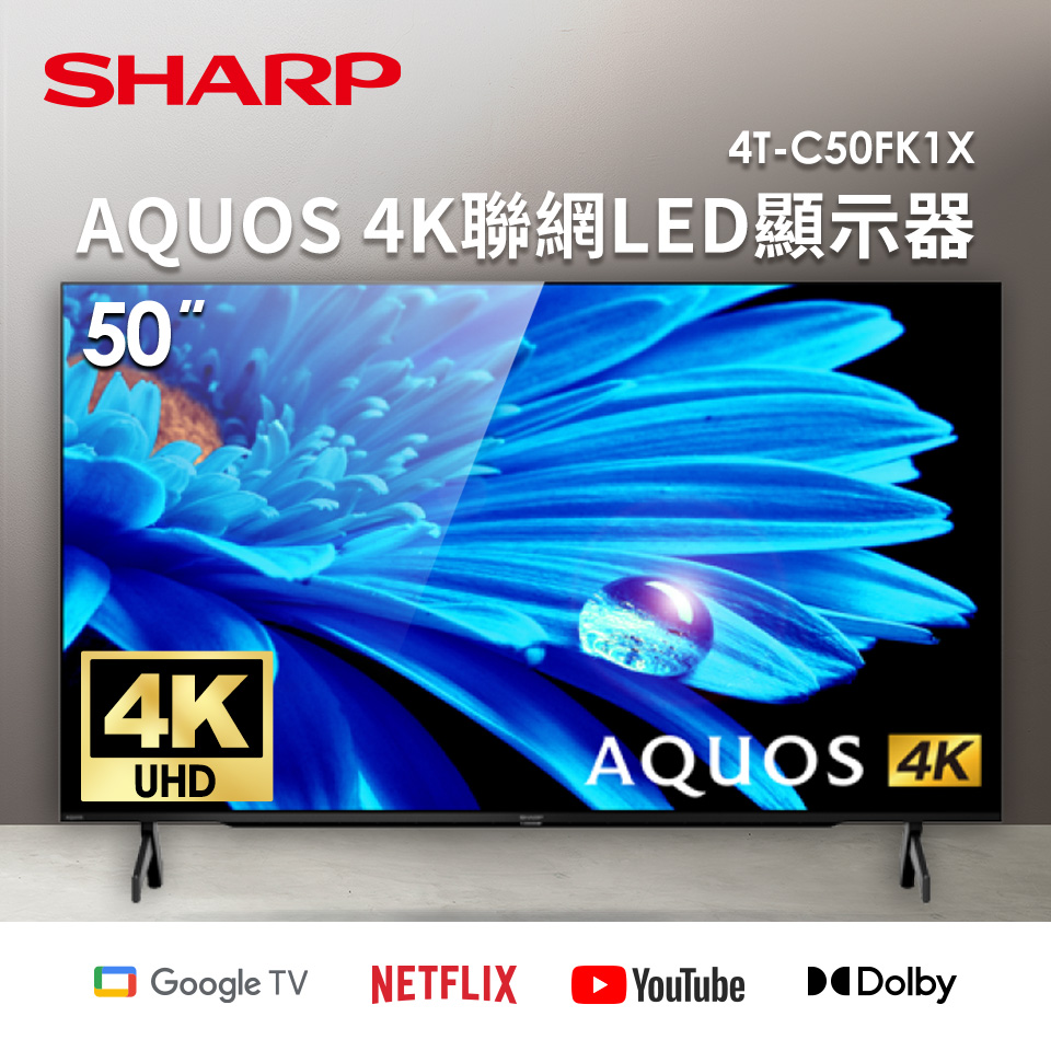 SHARP 50型AQUOS 4K聯網LED顯示器