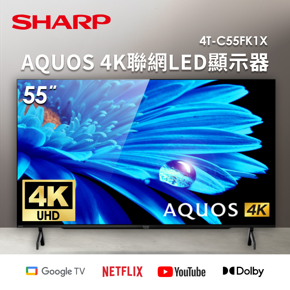 SHARP 55型AQUOS 4K聯網LED顯示器