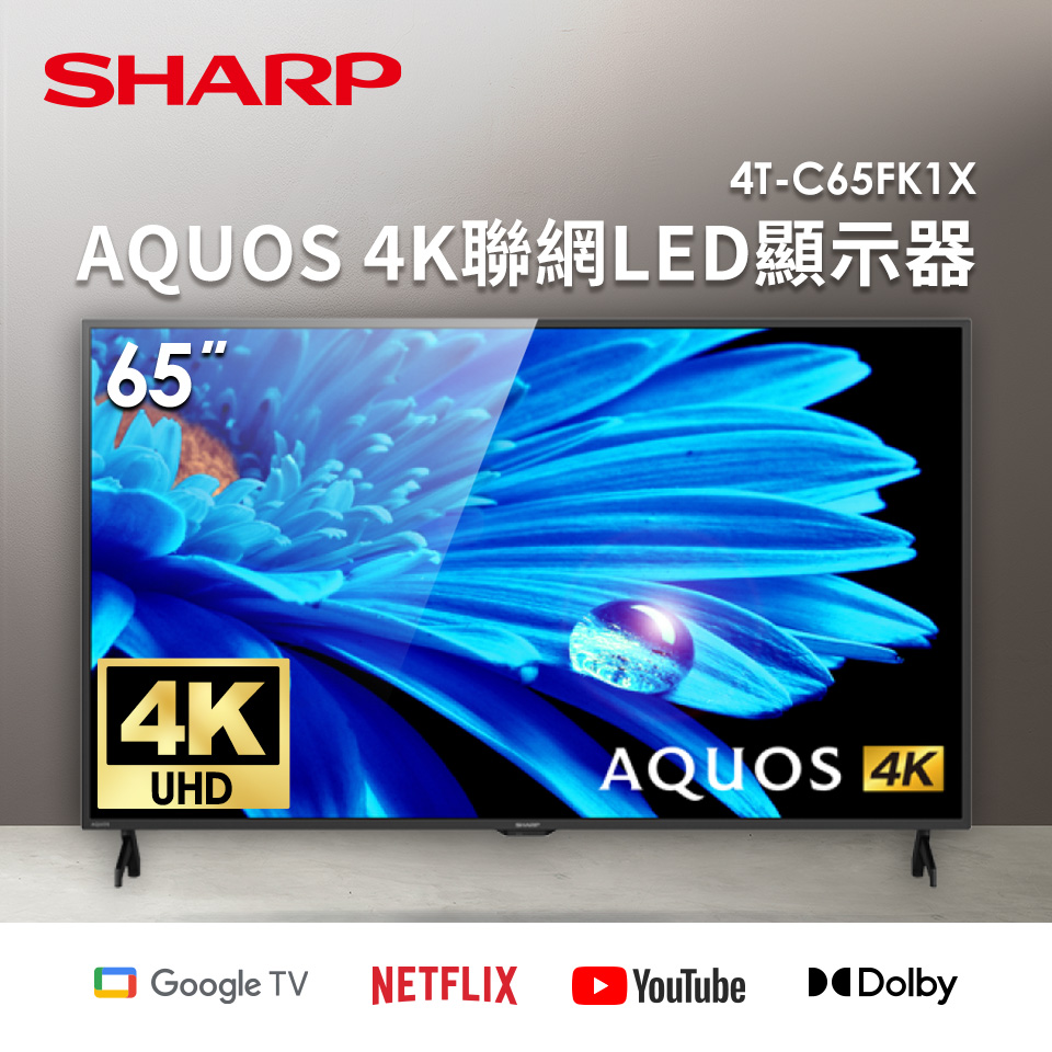 SHARP 65型AQUOS 4K聯網LED顯示器