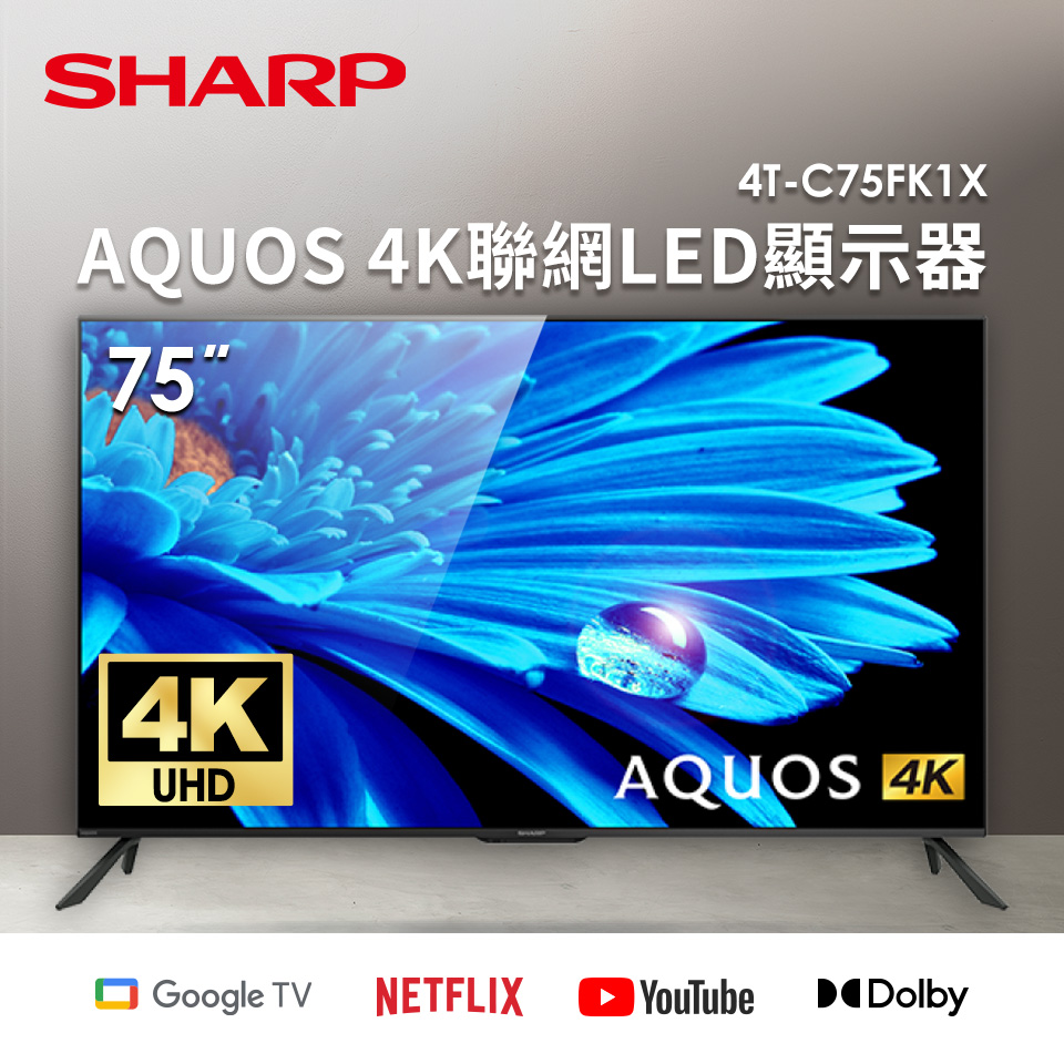 SHARP 75型AQUOS 4K聯網LED顯示器