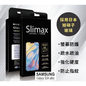 傳達 SAMSUNG S24 Ultra 亮面玻璃+防摔殼