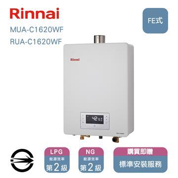 林內熱水器MUA-C1620WF(LPG/FE式)屋內型強制排氣式16L(同RUA-C1620WF)_桶裝
