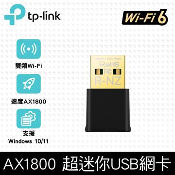 TP-LINK Archer TX20U Nano無線微型USB網卡