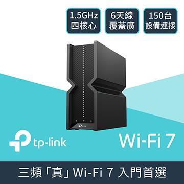 TP-LINK Archer BE550 三頻Mesh WiFi 7 完整家庭系統