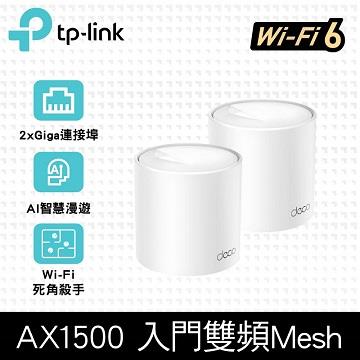 TP-LINK Deco X10 Mesh 完整家庭Wi-Fi 6系統 (2入裝)