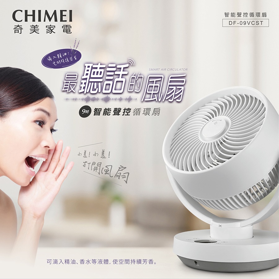 (福利品) CHIMEI 9吋語音聲控循環扇