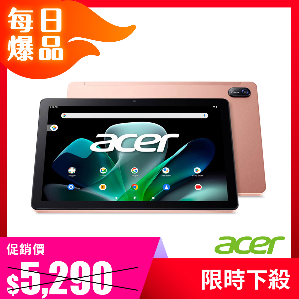 宏碁 Acer Iconia Tab M10 平板電腦-玫瑰金