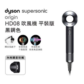 Dyson Supersonic吹風機HD08黑鋼色(簡配版)