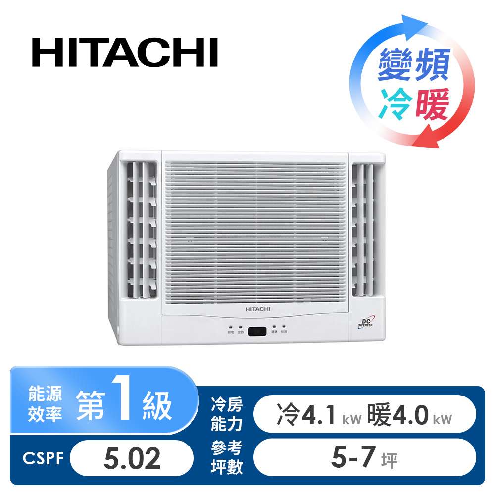 日立 HITACHI 窗型R32變頻雙吹冷暖空調