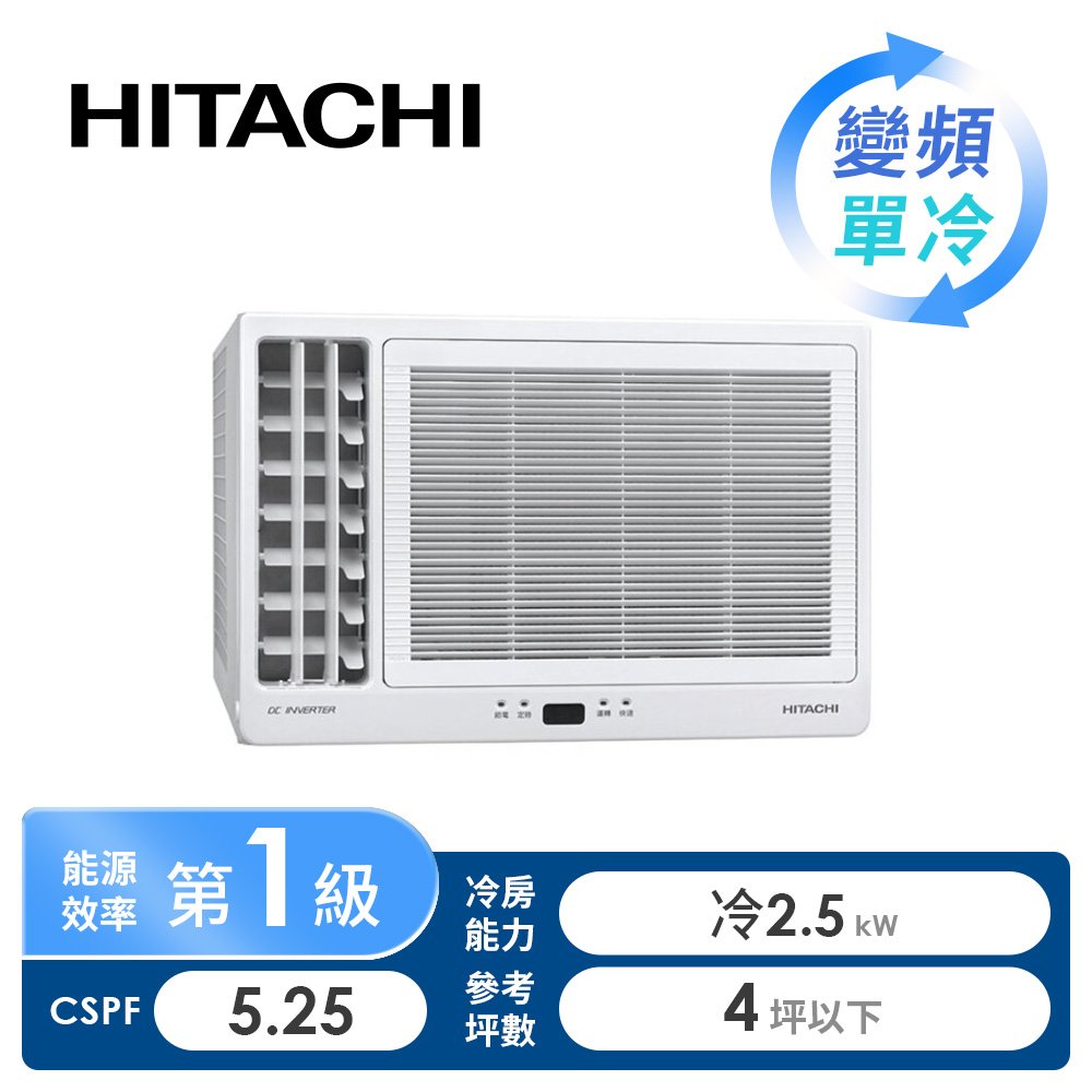 日立 HITACHI 窗型R32變頻側吹單冷空調