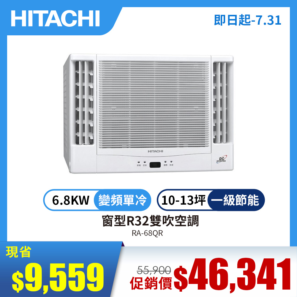 日立窗型R32變頻雙吹單冷空調