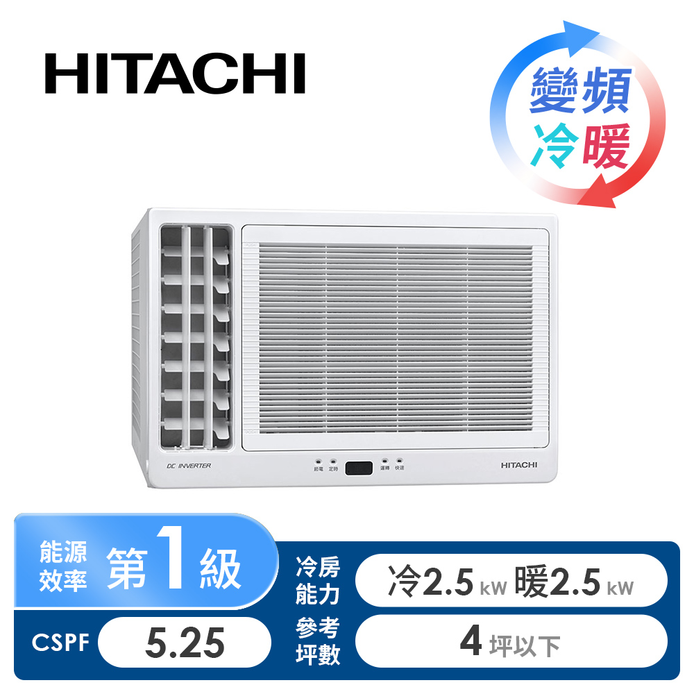 日立 HITACHI 窗型R32變頻側吹冷暖空調