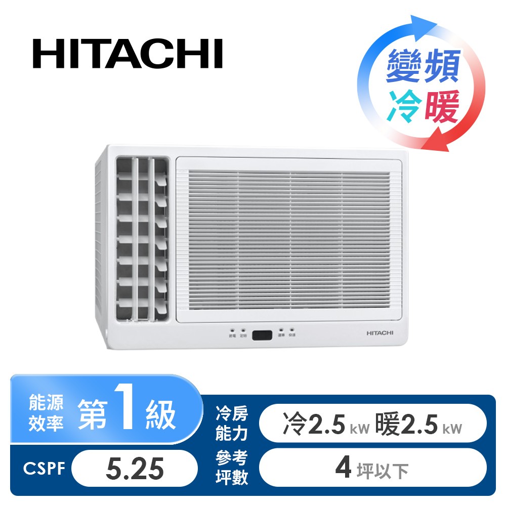 日立 HITACHI 窗型R32變頻側吹冷暖空調