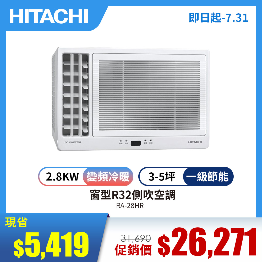 日立窗型R32變頻側吹冷暖空調