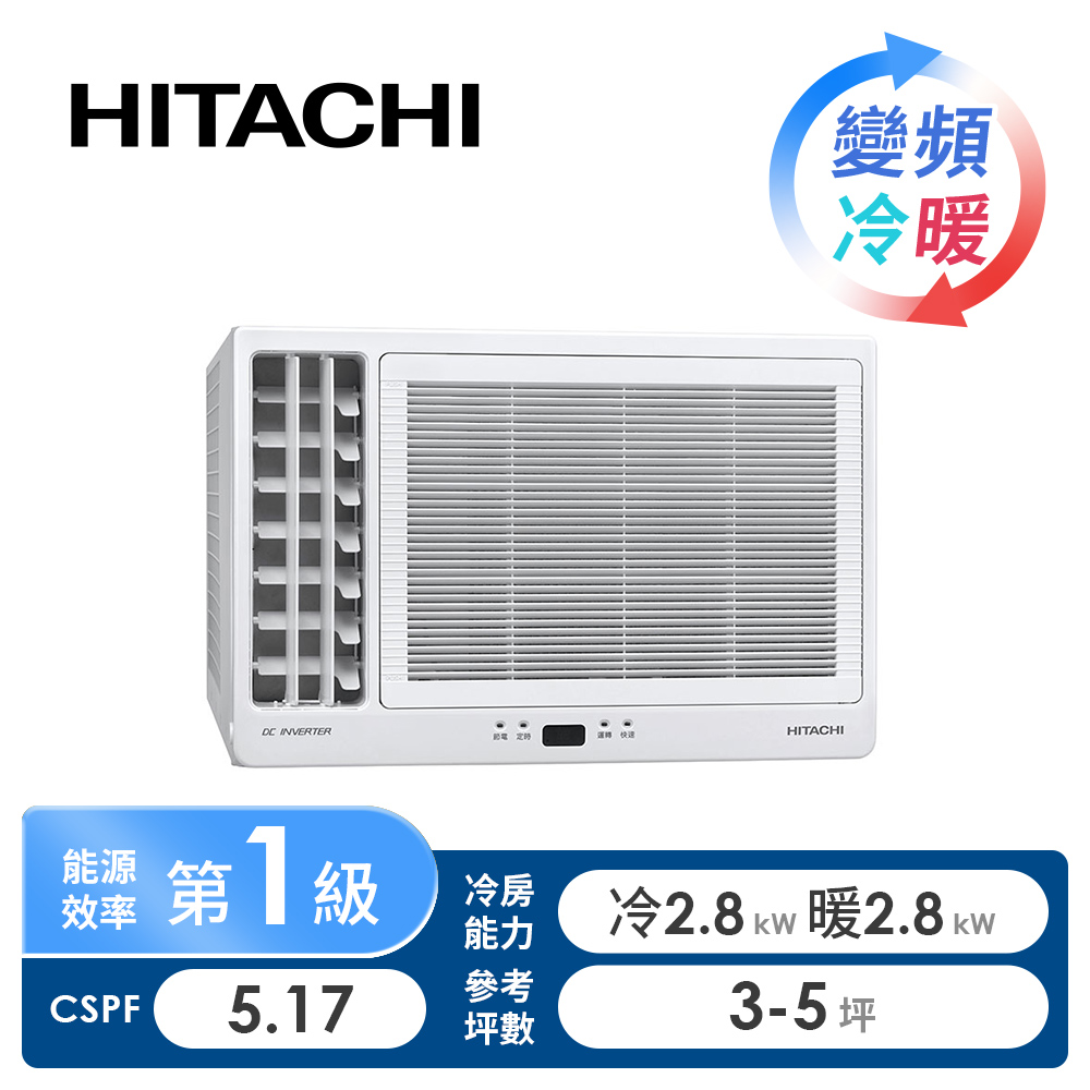 日立 HITACHI 窗型R32變頻側吹冷暖空調