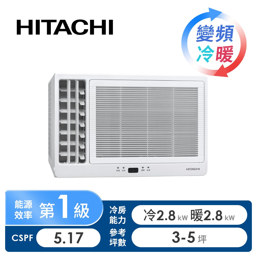 日立 HITACHI 窗型R32變頻側吹冷暖空調