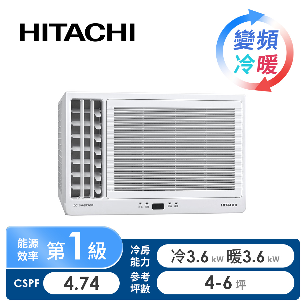日立 HITACHI 窗型R32變頻側吹冷暖空調