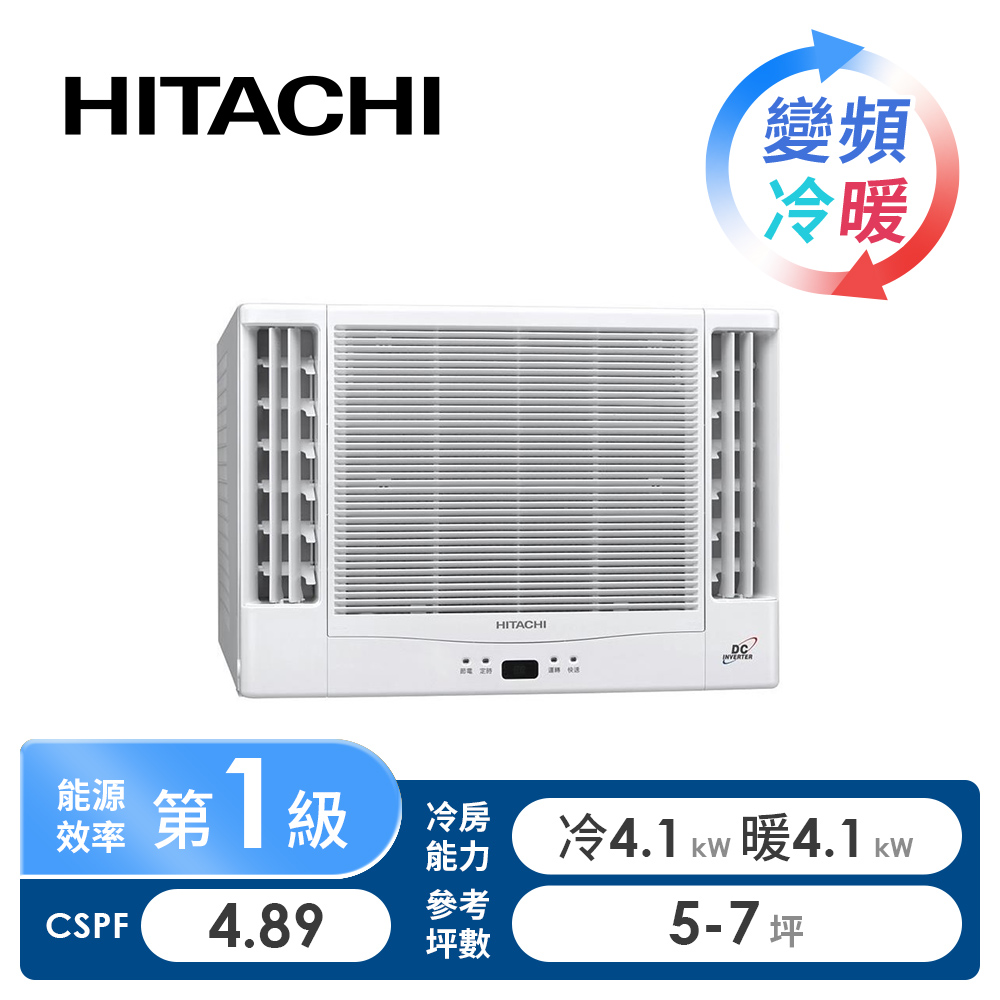 日立 HITACHI 窗型R32變頻雙吹冷暖空調